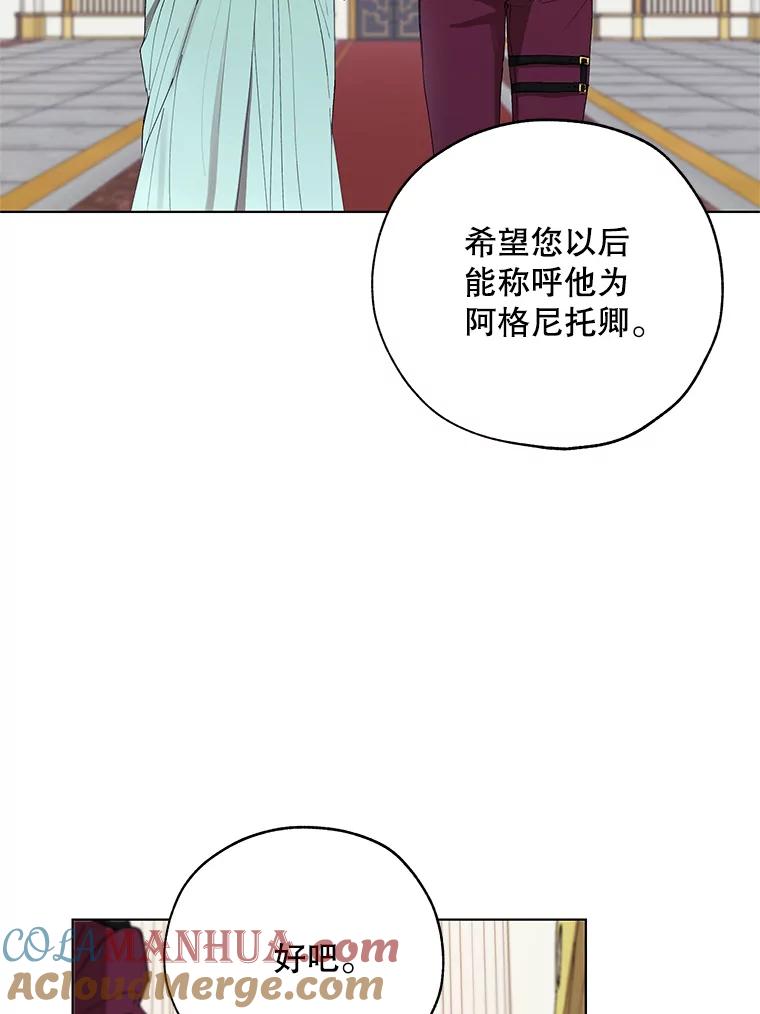《皇女给叛徒刻上烙印》13.忍辱负重 第61页