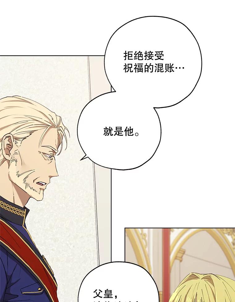 《皇女给叛徒刻上烙印》13.忍辱负重 第36页