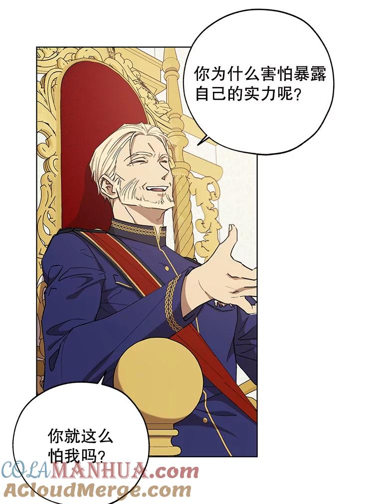 《皇女给叛徒刻上烙印》13.忍辱负重 第49页