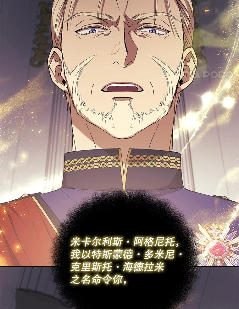 《皇女给叛徒刻上烙印》13.忍辱负重 第83页