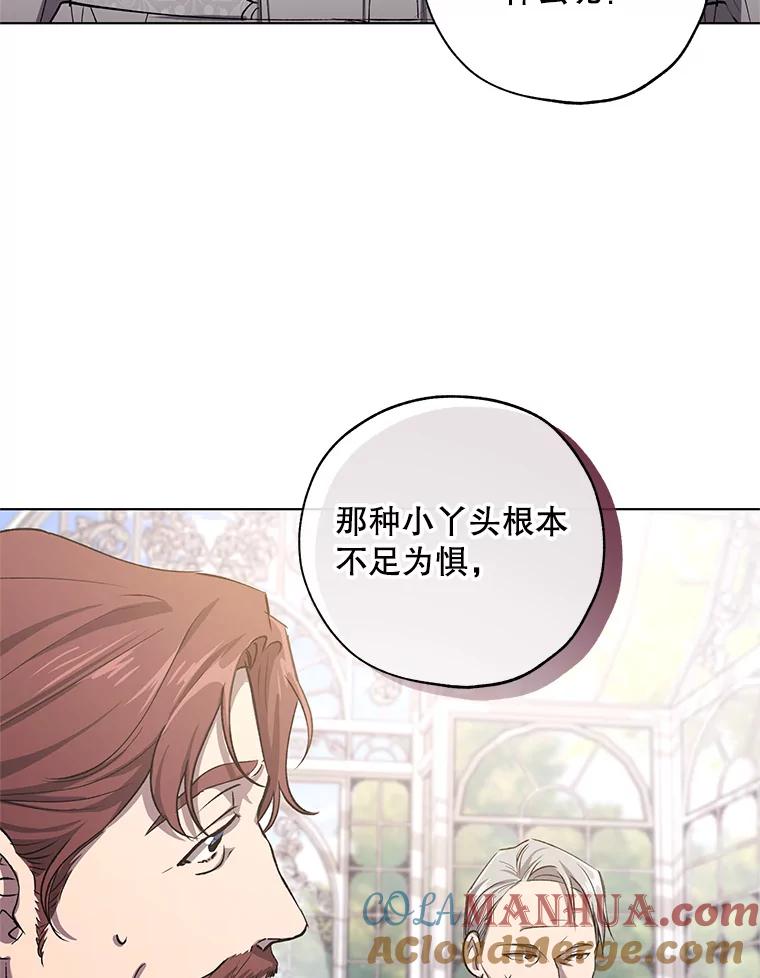 《皇女给叛徒刻上烙印》14.我来保护你 第93页