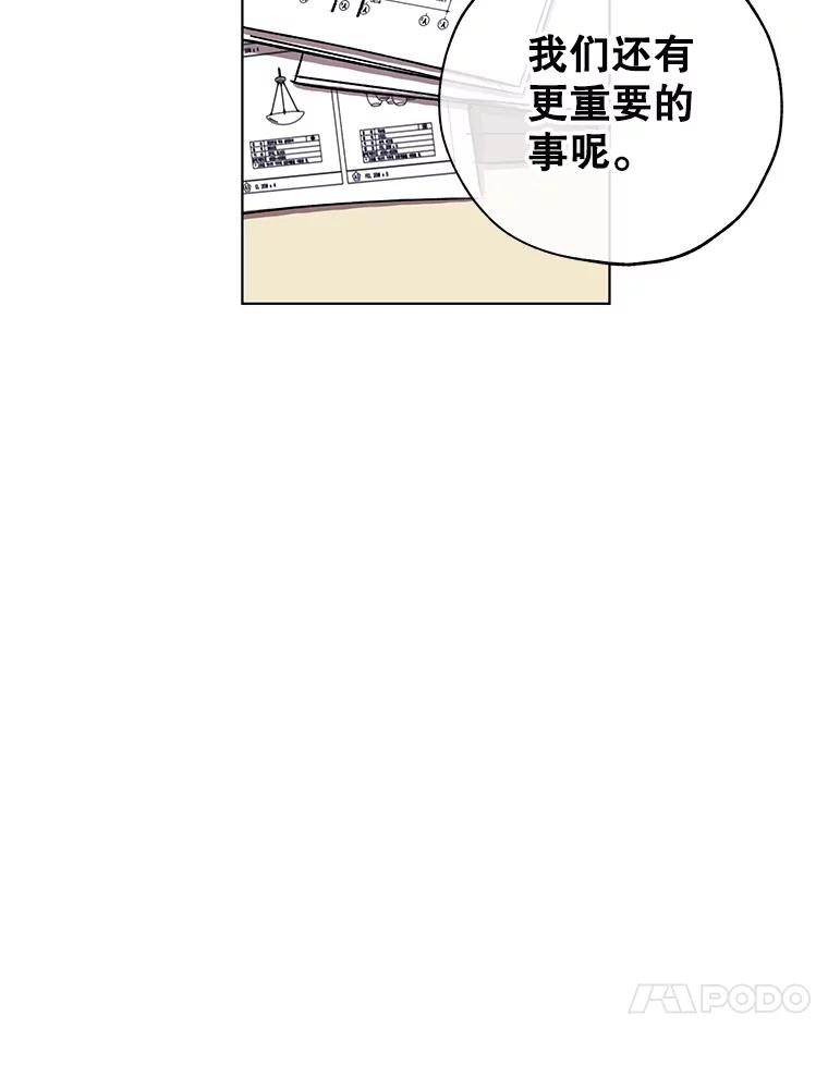 《皇女给叛徒刻上烙印》14.我来保护你 第98页