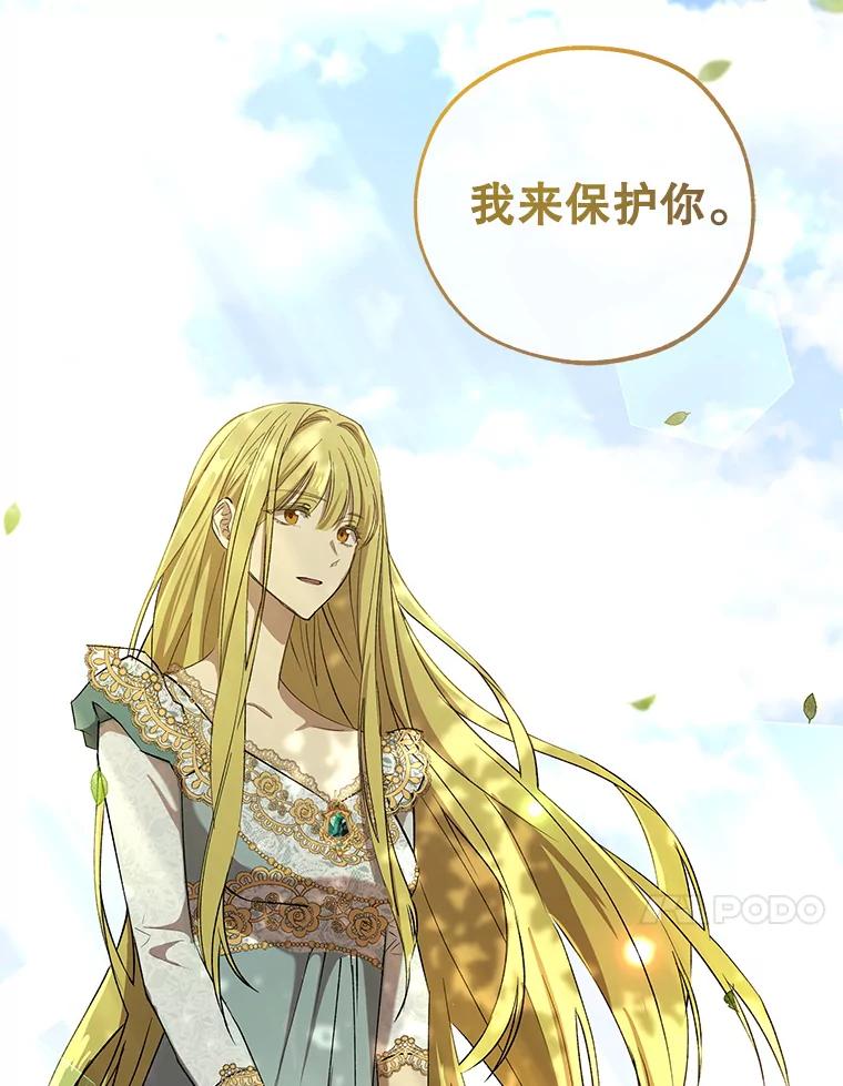 《皇女给叛徒刻上烙印》14.我来保护你 第58页