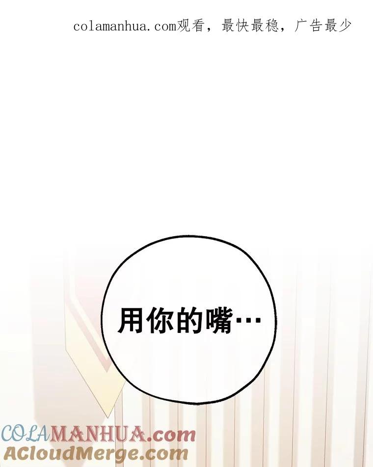 《皇女给叛徒刻上烙印》14.我来保护你 第1页