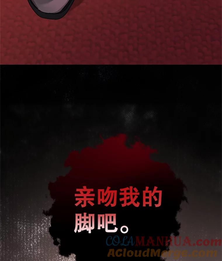 《皇女给叛徒刻上烙印》14.我来保护你 第5页