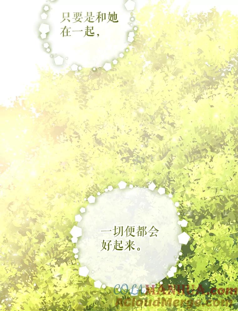 《皇女给叛徒刻上烙印》14.我来保护你 第69页
