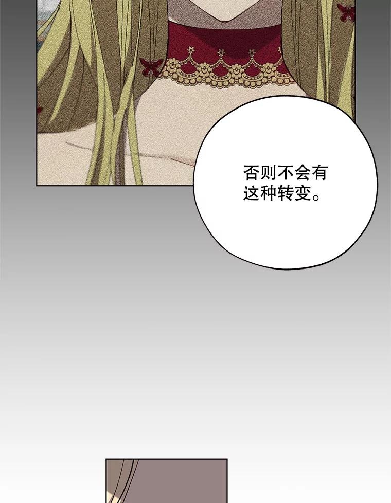 《皇女给叛徒刻上烙印》14.我来保护你 第90页