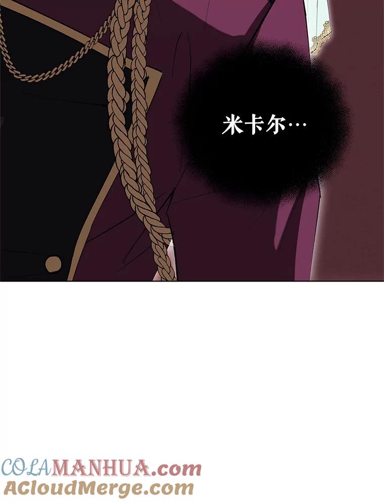 《皇女给叛徒刻上烙印》14.我来保护你 第17页
