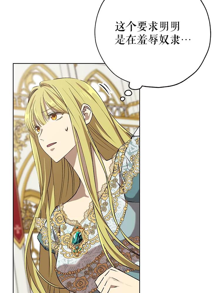 《皇女给叛徒刻上烙印》14.我来保护你 第10页