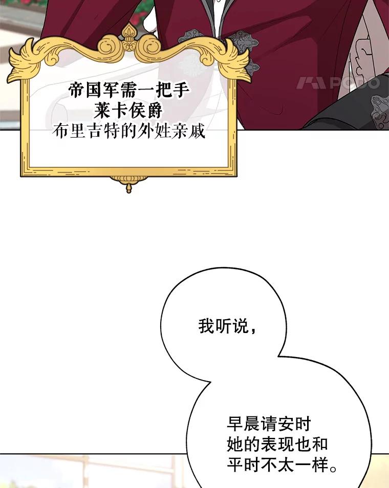 《皇女给叛徒刻上烙印》14.我来保护你 第82页