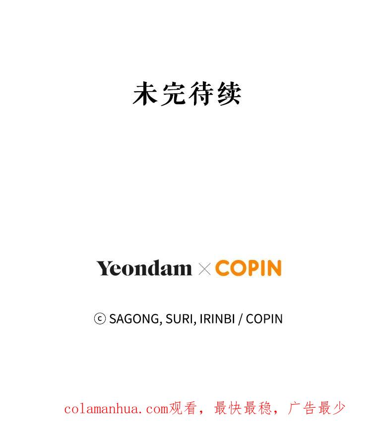《皇女给叛徒刻上烙印》14.我来保护你 第107页