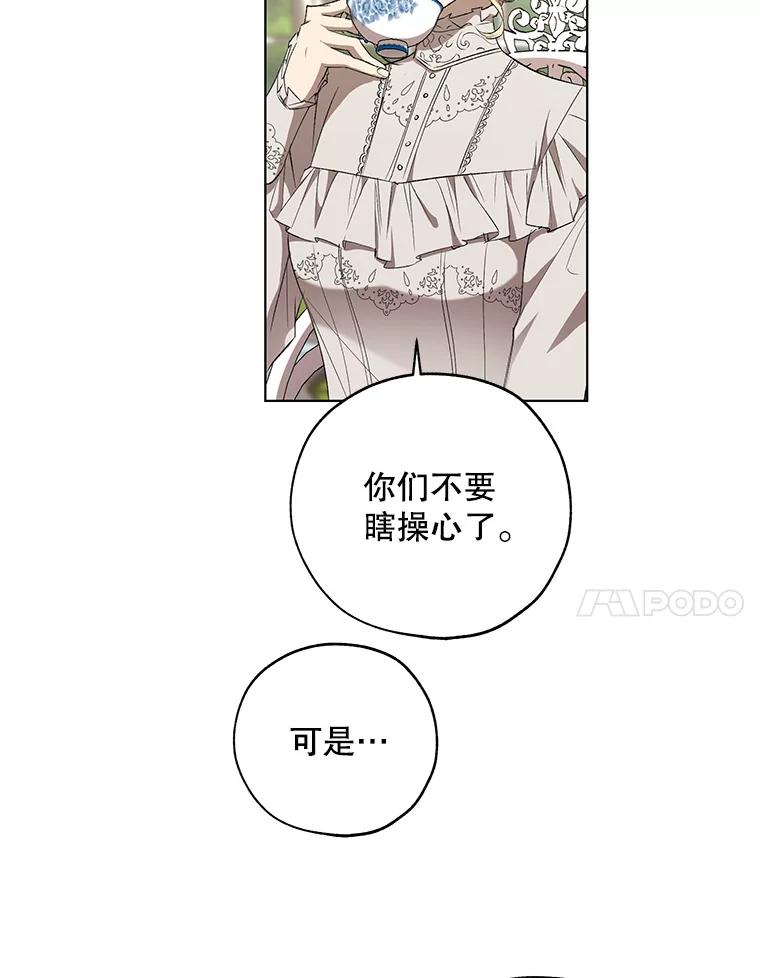 《皇女给叛徒刻上烙印》14.我来保护你 第95页