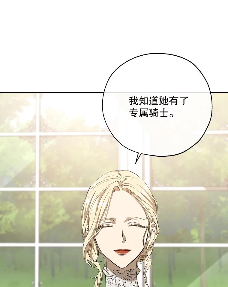 《皇女给叛徒刻上烙印》14.我来保护你 第87页