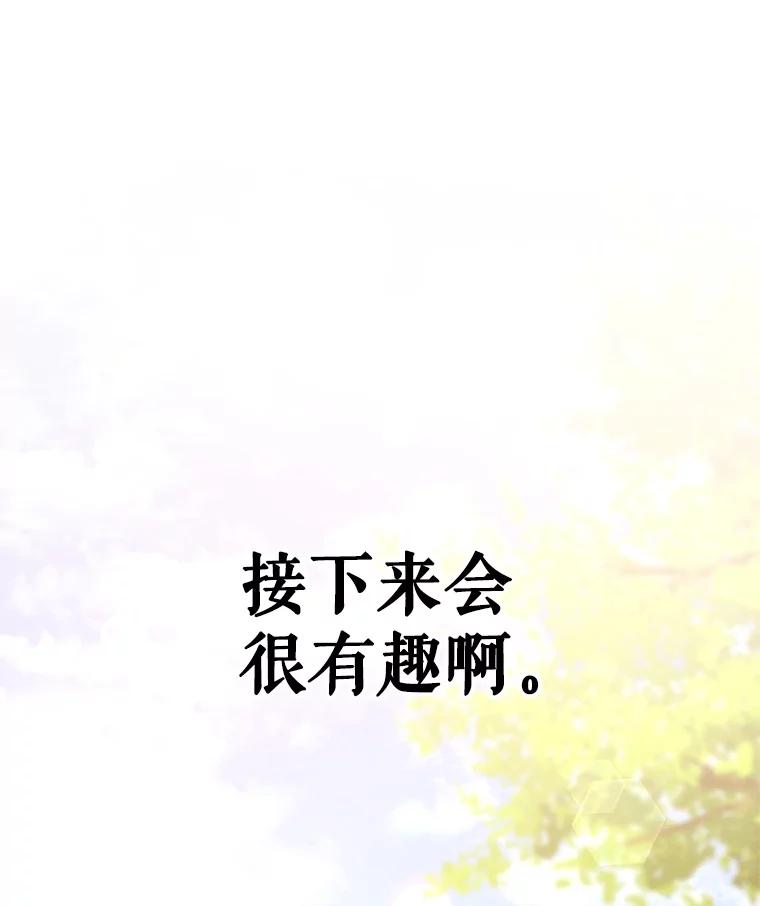 《皇女给叛徒刻上烙印》14.我来保护你 第104页