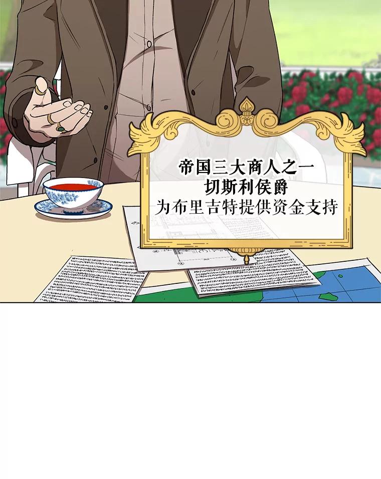 《皇女给叛徒刻上烙印》14.我来保护你 第76页