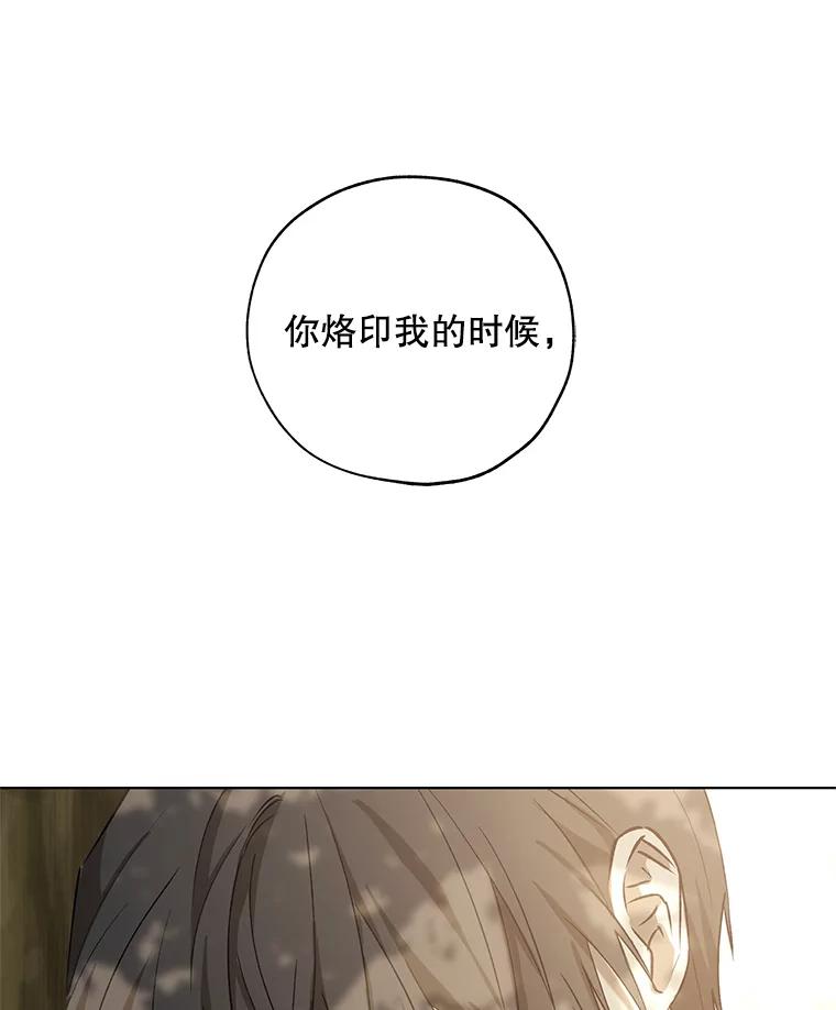 《皇女给叛徒刻上烙印》14.我来保护你 第39页