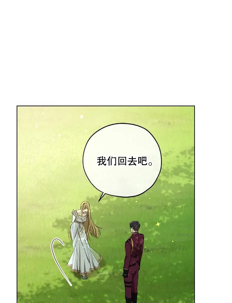 《皇女给叛徒刻上烙印》14.我来保护你 第63页
