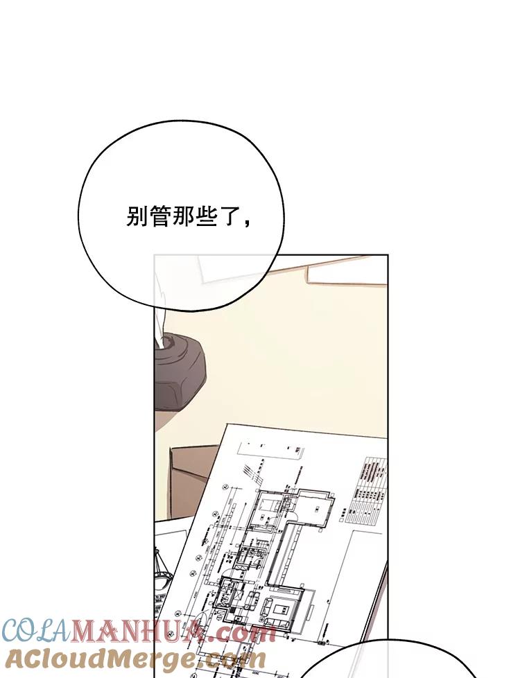 《皇女给叛徒刻上烙印》14.我来保护你 第97页