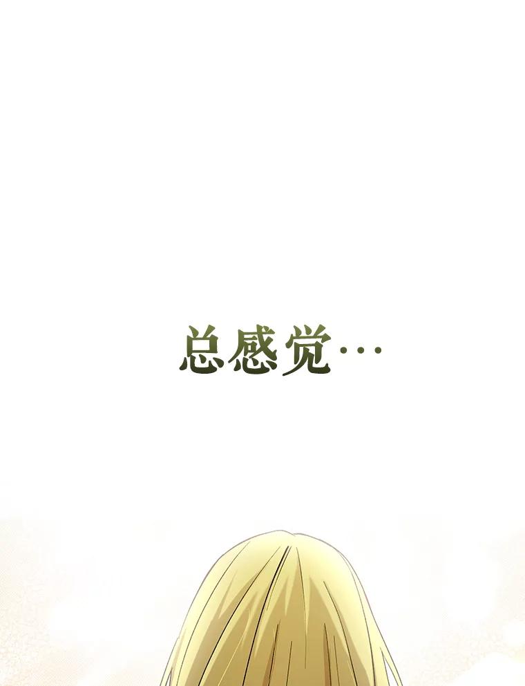 《皇女给叛徒刻上烙印》14.我来保护你 第67页