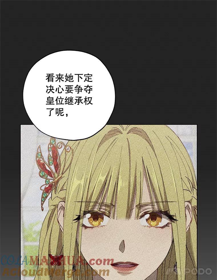 《皇女给叛徒刻上烙印》14.我来保护你 第89页