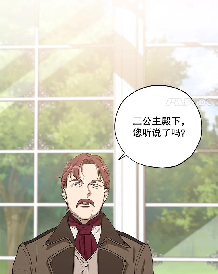 《皇女给叛徒刻上烙印》14.我来保护你 第75页