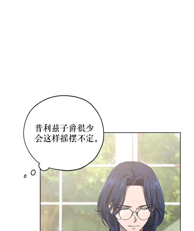 《皇女给叛徒刻上烙印》14.我来保护你 第100页