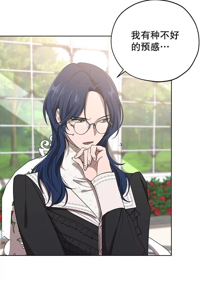 《皇女给叛徒刻上烙印》14.我来保护你 第96页