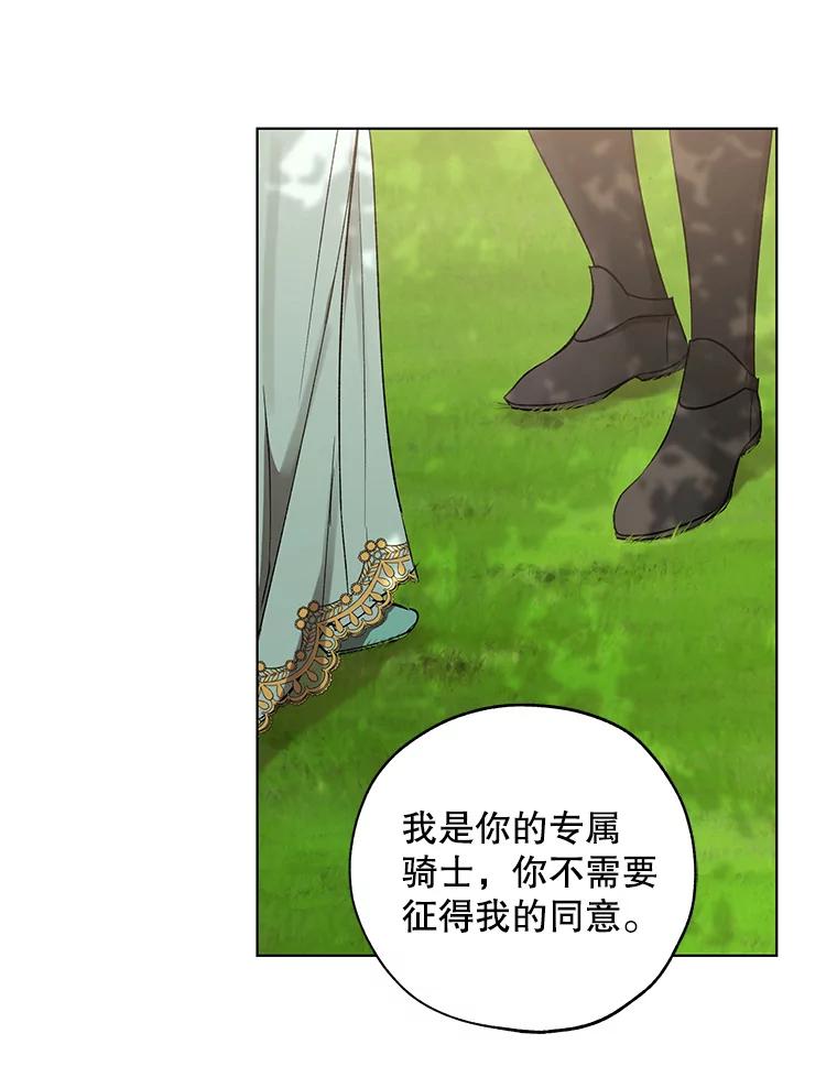《皇女给叛徒刻上烙印》14.我来保护你 第47页