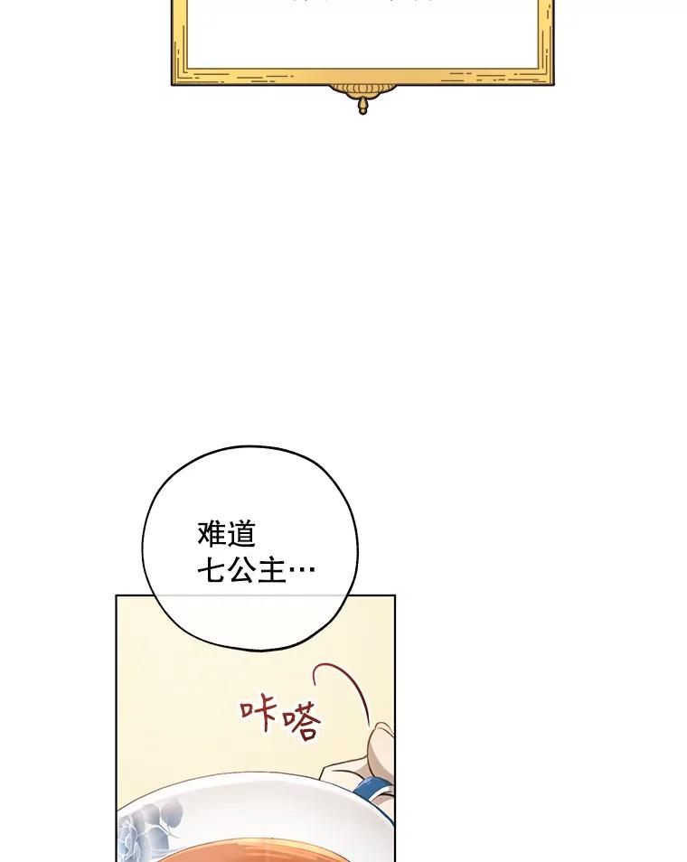 《皇女给叛徒刻上烙印》14.我来保护你 第84页