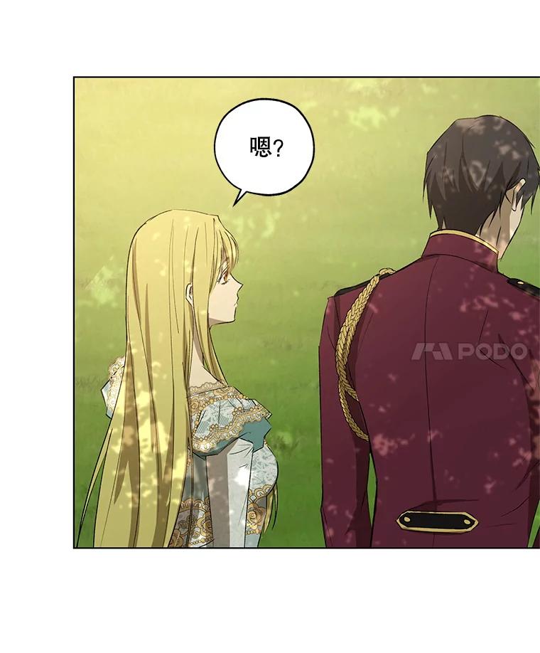 《皇女给叛徒刻上烙印》14.我来保护你 第38页