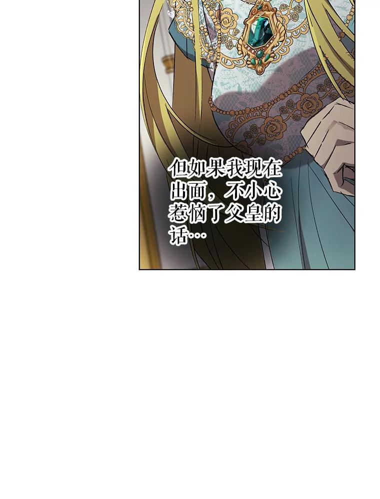 《皇女给叛徒刻上烙印》14.我来保护你 第12页