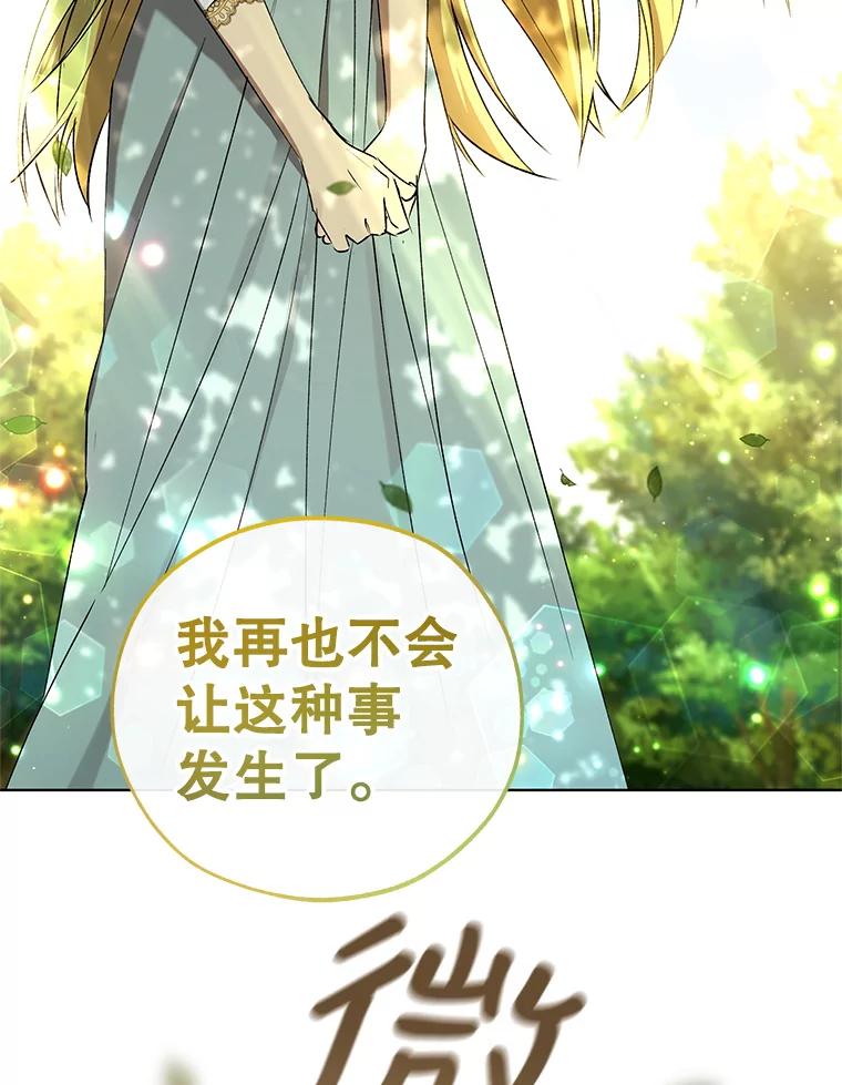 《皇女给叛徒刻上烙印》14.我来保护你 第59页
