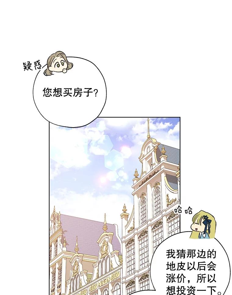 《皇女给叛徒刻上烙印》15.骑士的相遇 第15页