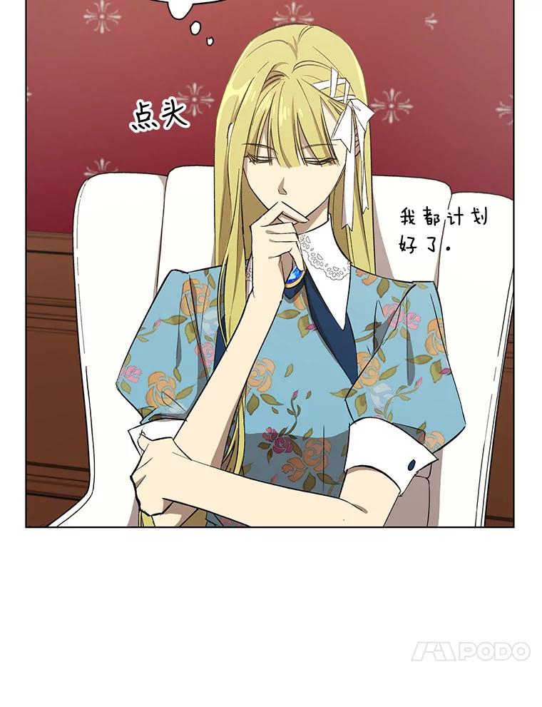 《皇女给叛徒刻上烙印》15.骑士的相遇 第27页