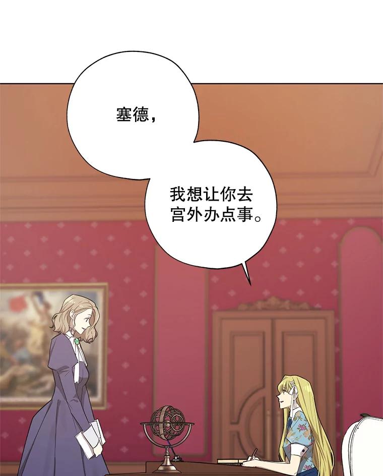 《皇女给叛徒刻上烙印》15.骑士的相遇 第6页