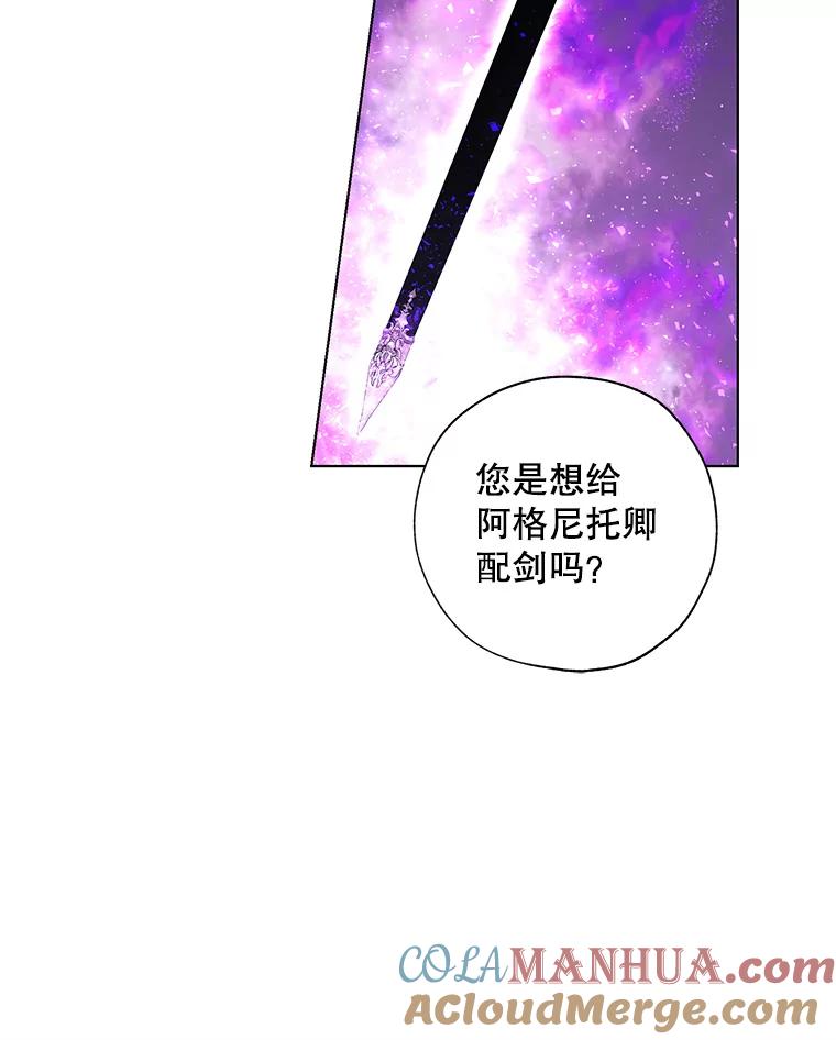 《皇女给叛徒刻上烙印》15.骑士的相遇 第9页