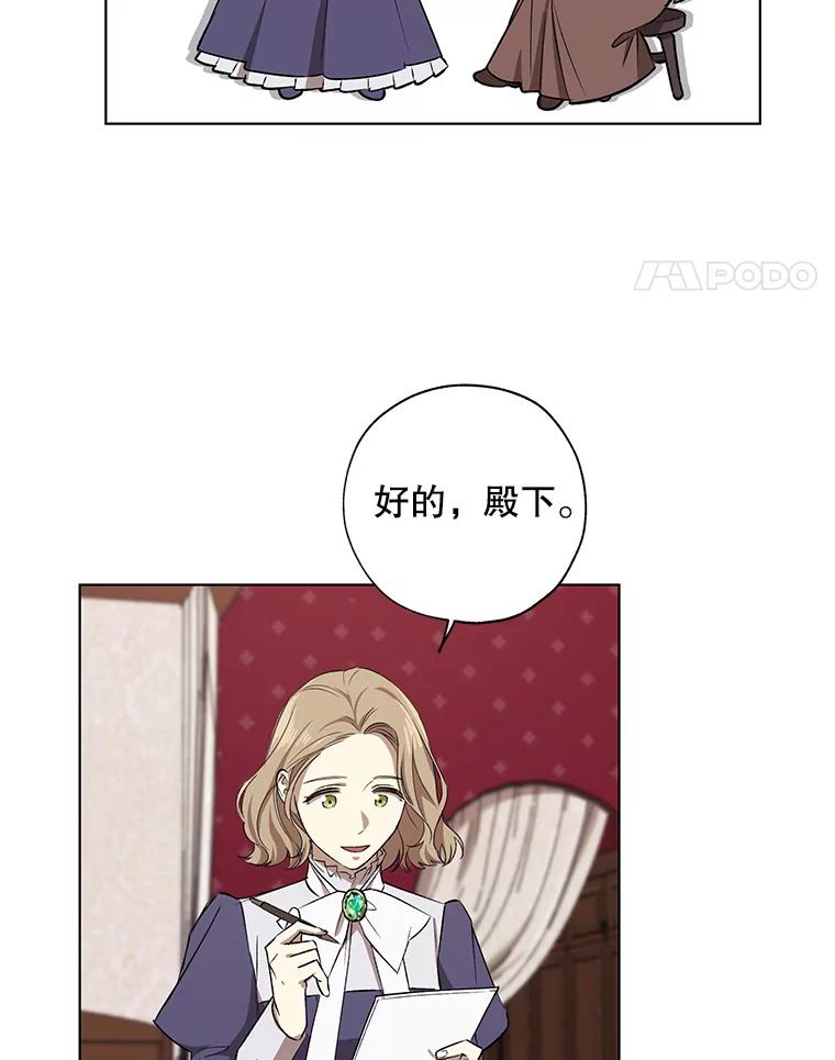 《皇女给叛徒刻上烙印》15.骑士的相遇 第11页