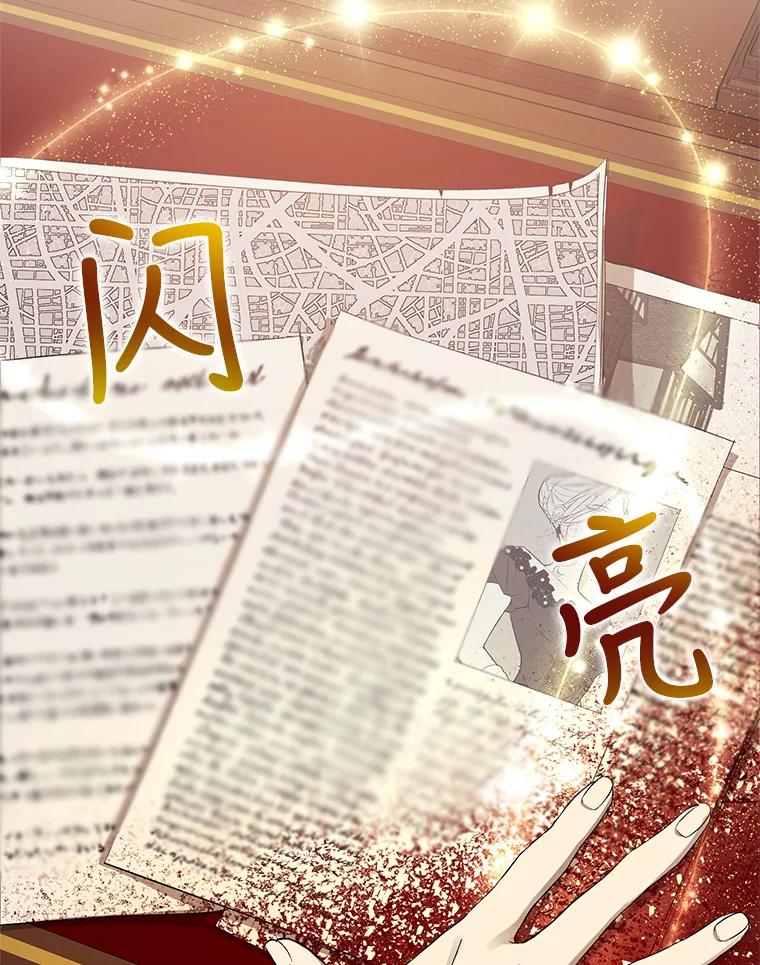 《皇女给叛徒刻上烙印》15.骑士的相遇 第20页