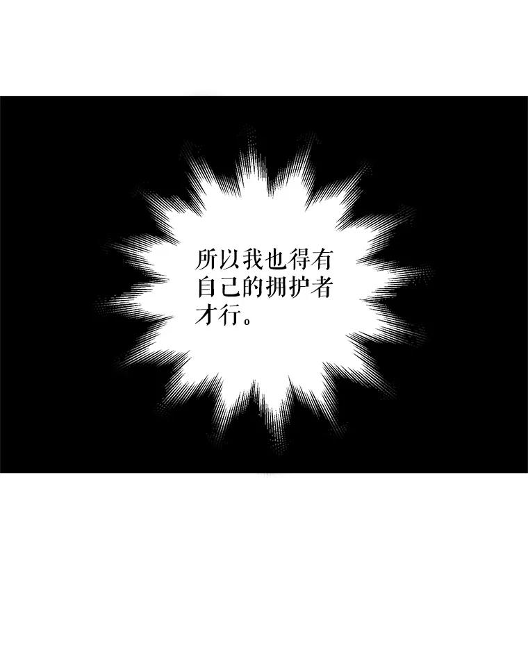 《皇女给叛徒刻上烙印》15.骑士的相遇 第36页