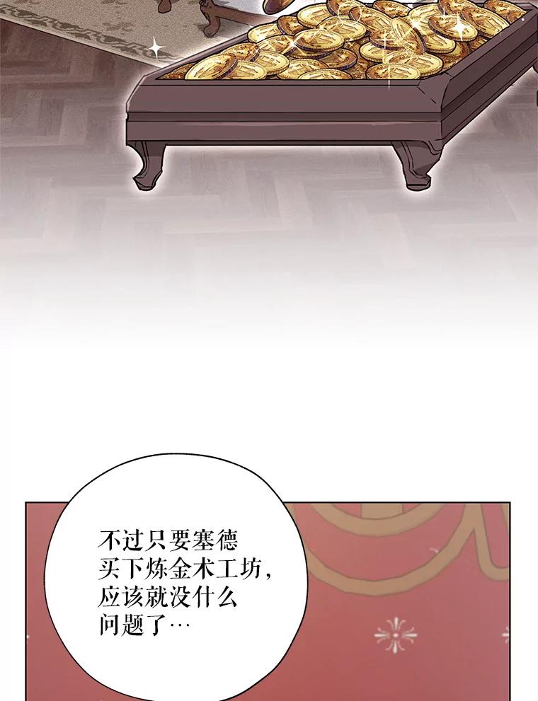 《皇女给叛徒刻上烙印》15.骑士的相遇 第26页