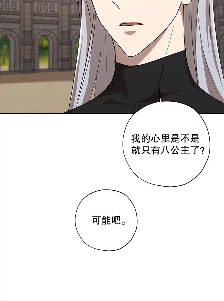 《皇女给叛徒刻上烙印》15.骑士的相遇 第91页
