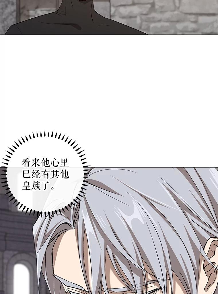 《皇女给叛徒刻上烙印》15.骑士的相遇 第94页