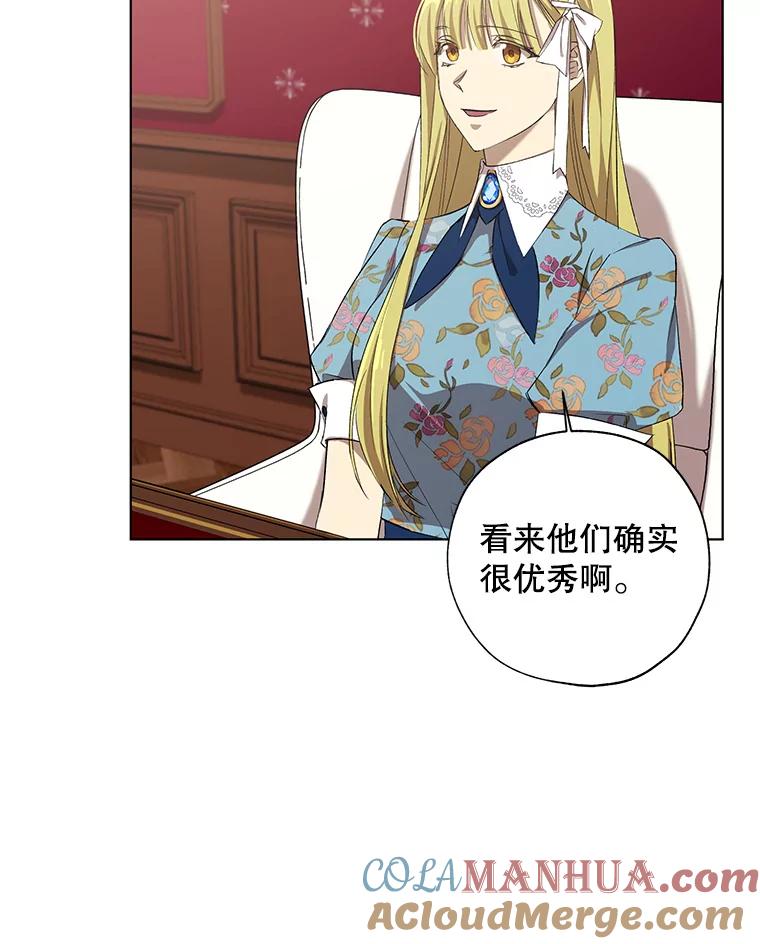 《皇女给叛徒刻上烙印》15.骑士的相遇 第5页