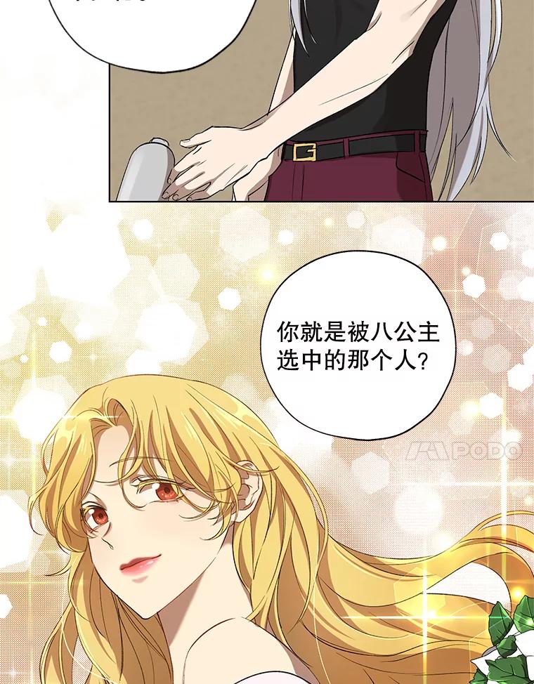 《皇女给叛徒刻上烙印》15.骑士的相遇 第82页