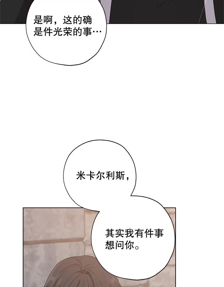 《皇女给叛徒刻上烙印》15.骑士的相遇 第84页