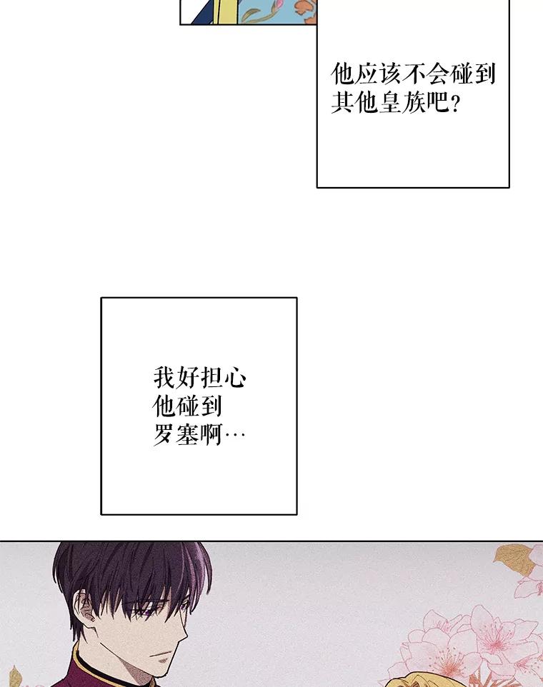 《皇女给叛徒刻上烙印》15.骑士的相遇 第44页