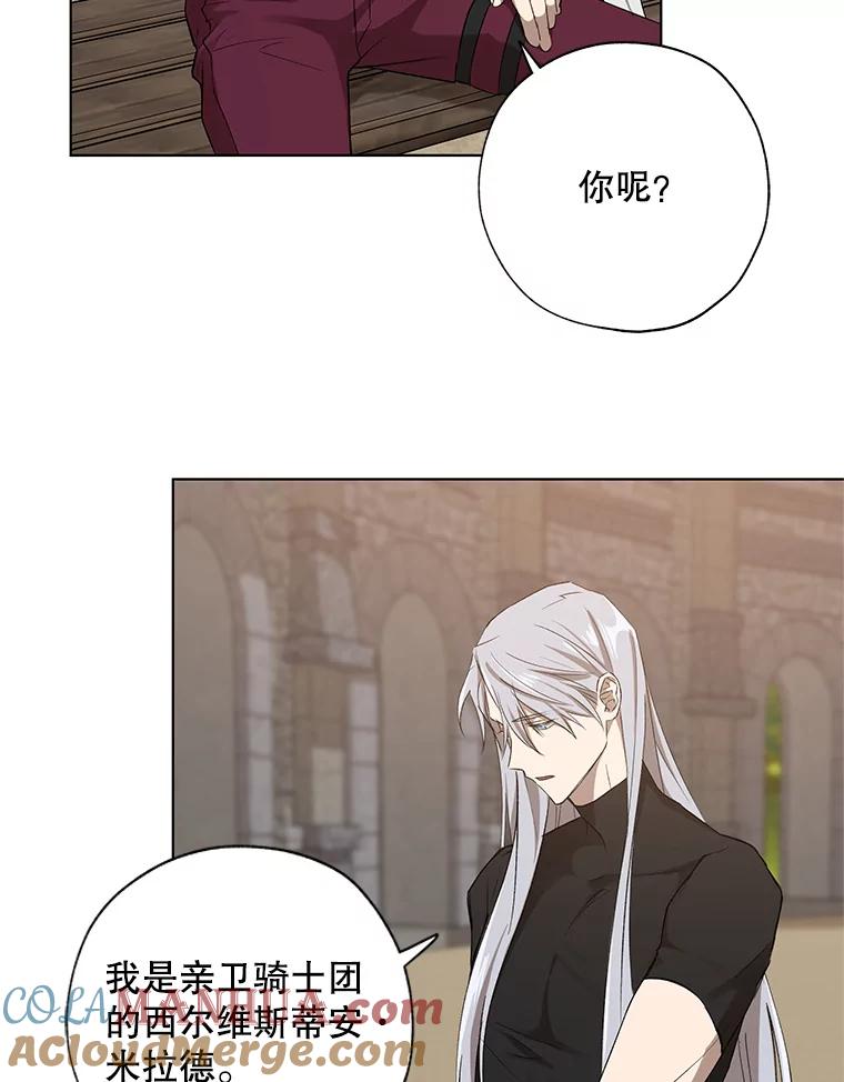 《皇女给叛徒刻上烙印》15.骑士的相遇 第81页