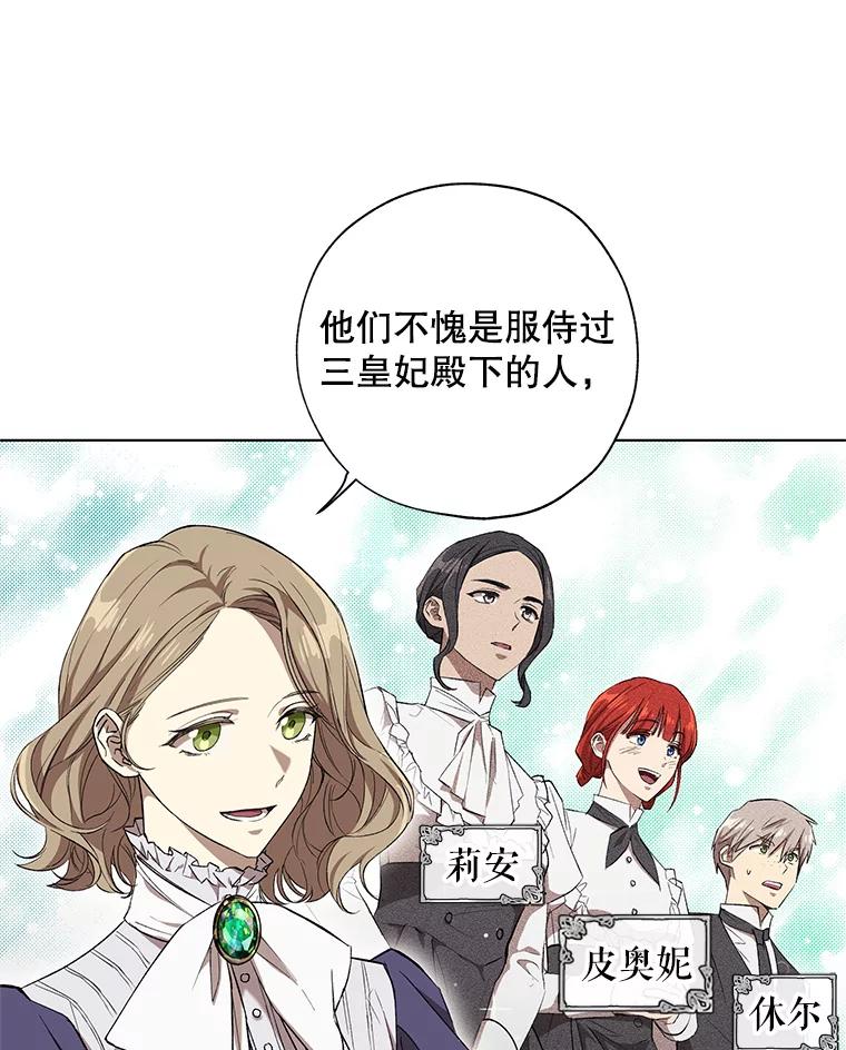 《皇女给叛徒刻上烙印》15.骑士的相遇 第3页