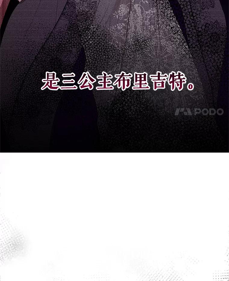 《皇女给叛徒刻上烙印》15.骑士的相遇 第31页