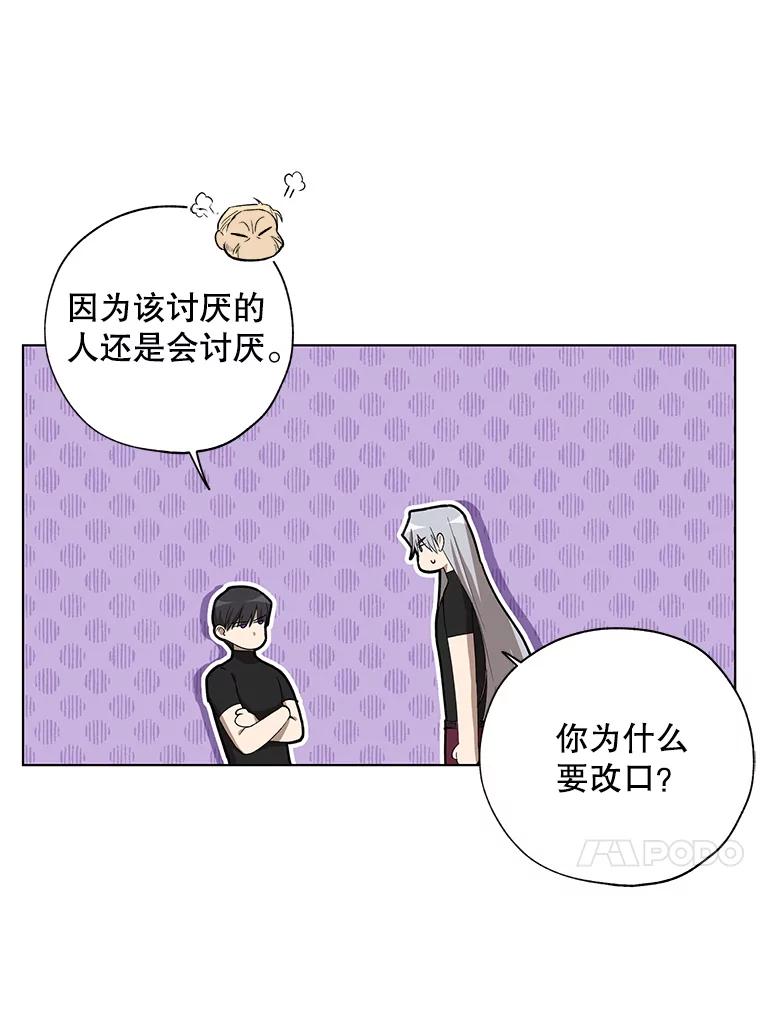 《皇女给叛徒刻上烙印》15.骑士的相遇 第98页